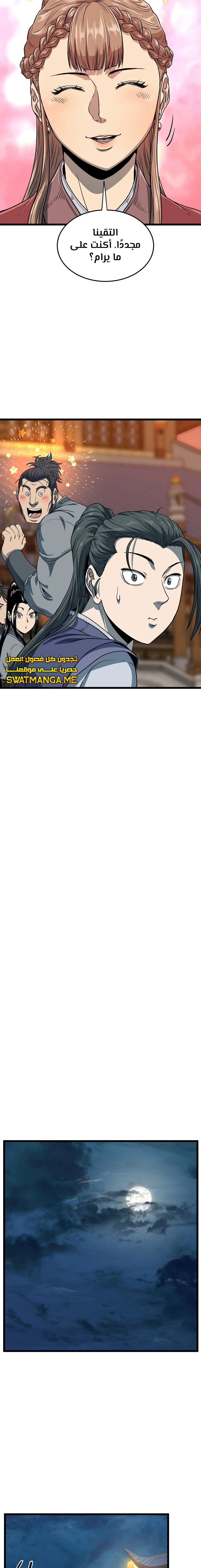 صفحة 15 — Murim Login الفصل 123