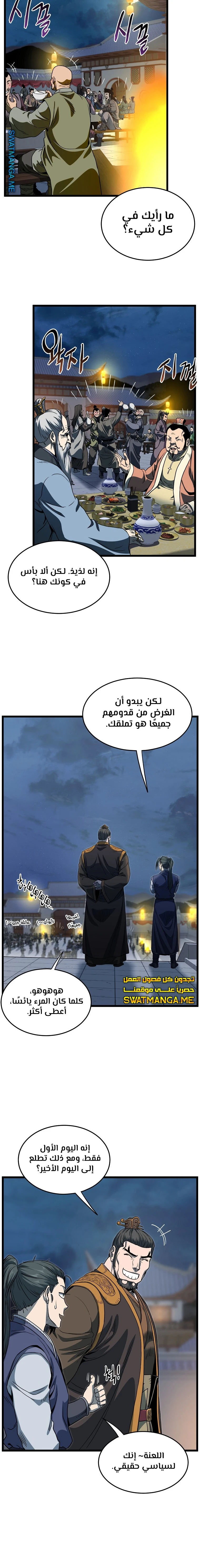 صفحة 16 — Murim Login الفصل 123