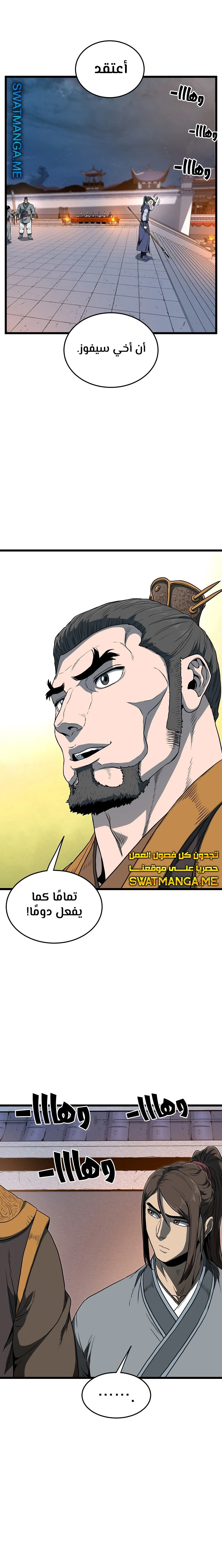 صفحة 17 — Murim Login الفصل 124