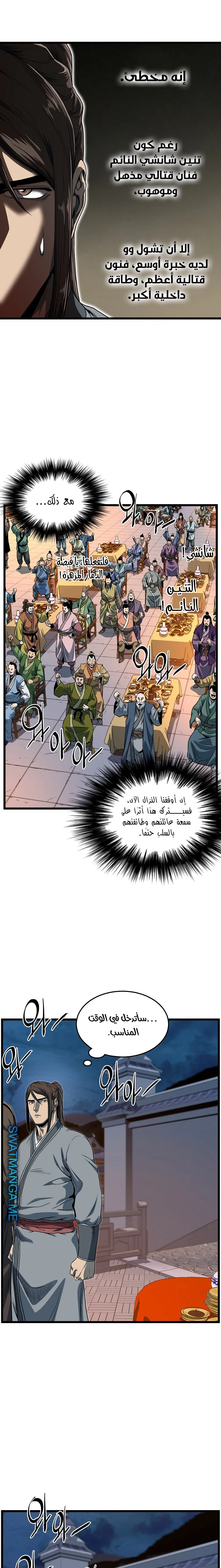 صفحة 18 — Murim Login الفصل 124