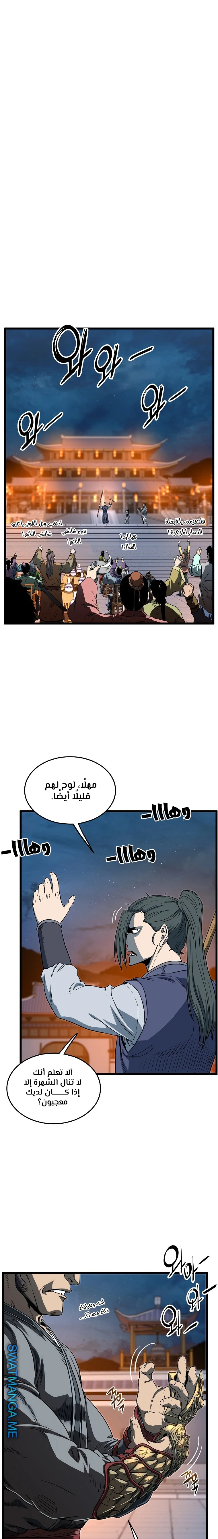 صفحة 20 — Murim Login الفصل 124