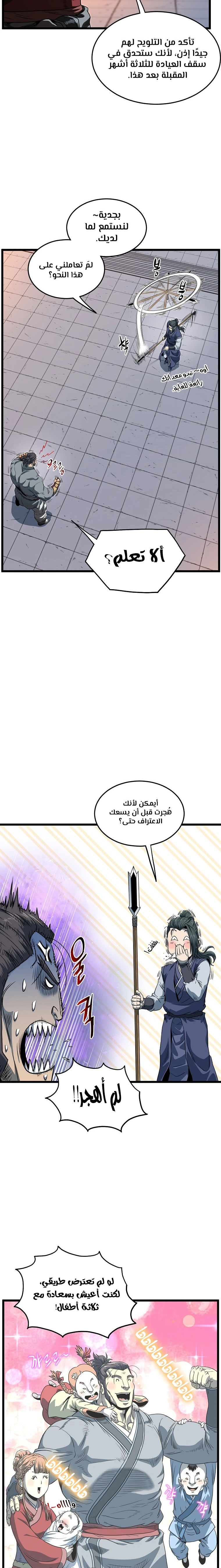 صفحة 21 — Murim Login الفصل 124