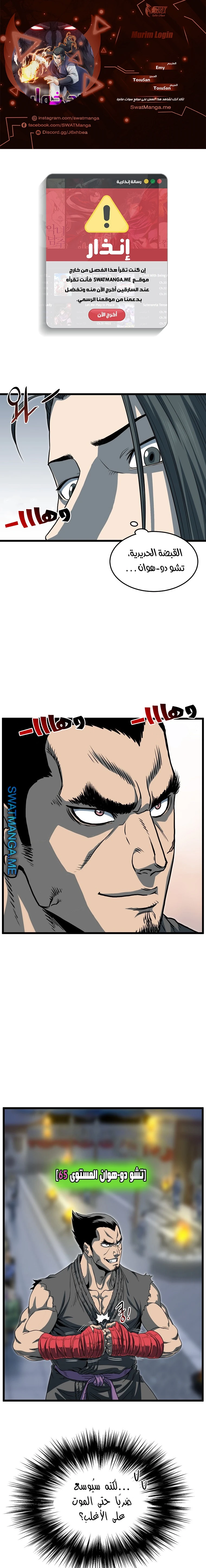 صفحة 1 — Murim Login الفصل 124