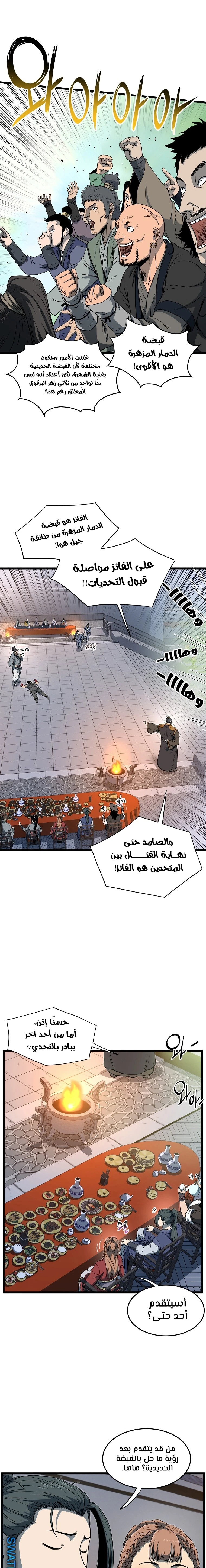 صفحة 5 — Murim Login الفصل 124