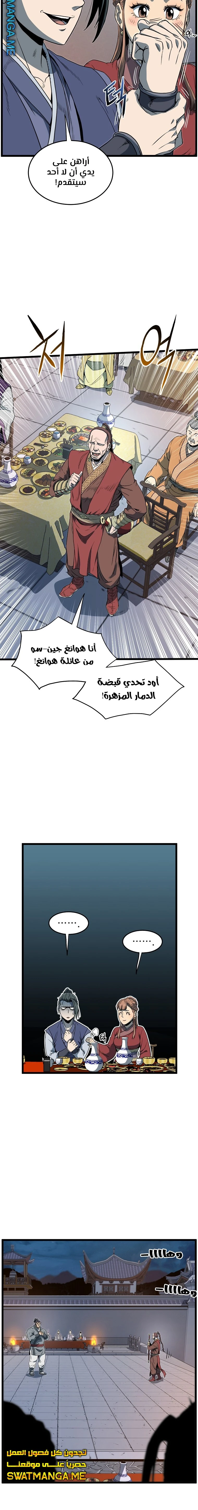 صفحة 6 — Murim Login الفصل 124