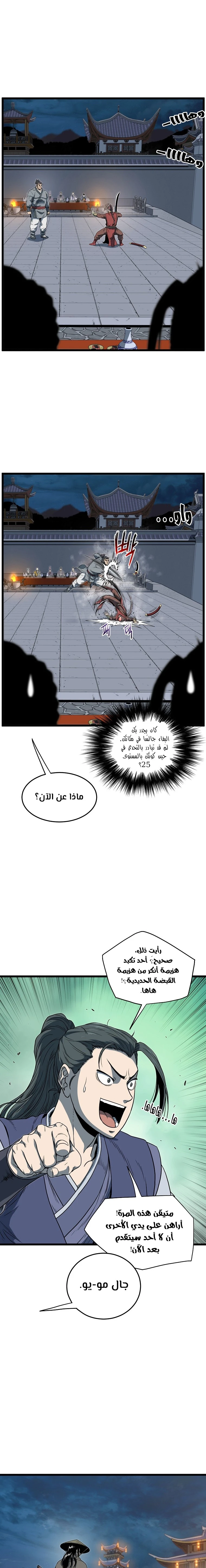 صفحة 7 — Murim Login الفصل 124