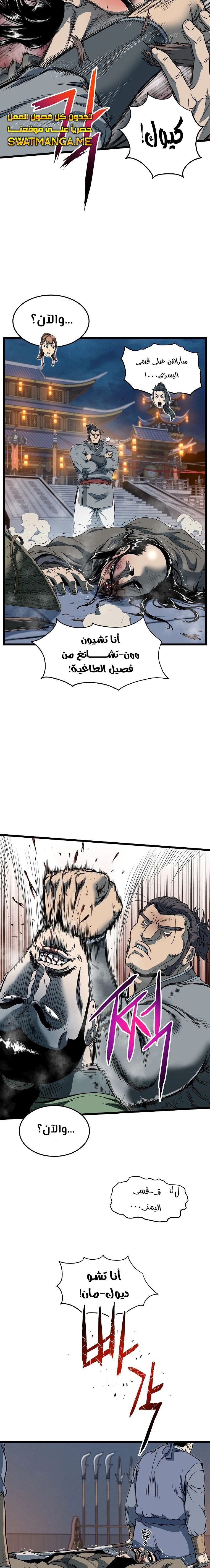 صفحة 9 — Murim Login الفصل 124