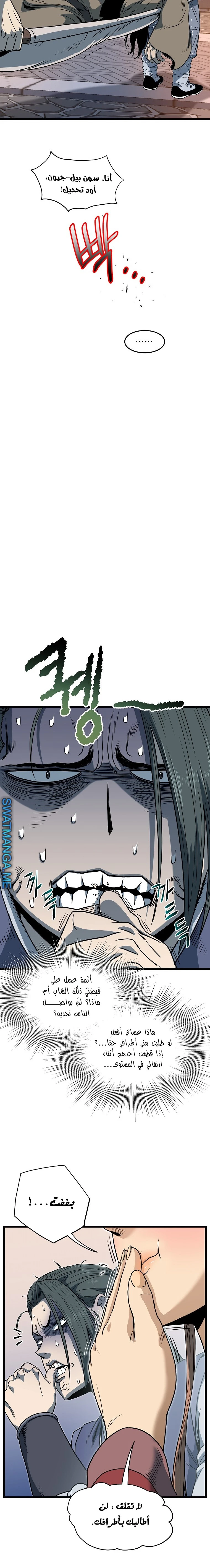 صفحة 10 — Murim Login الفصل 124