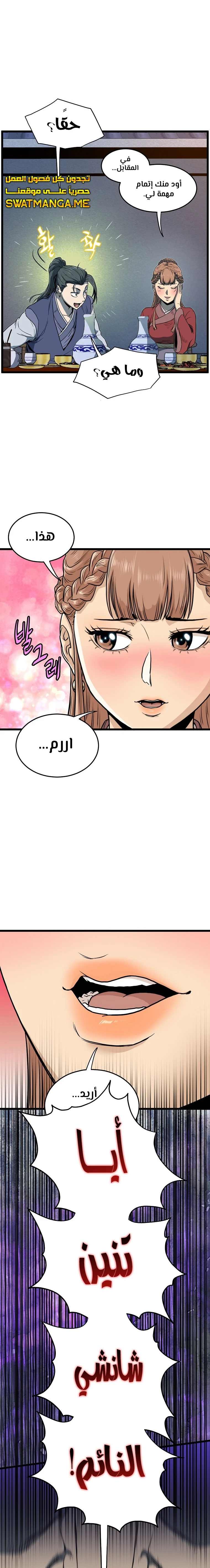 صفحة 11 — Murim Login الفصل 124