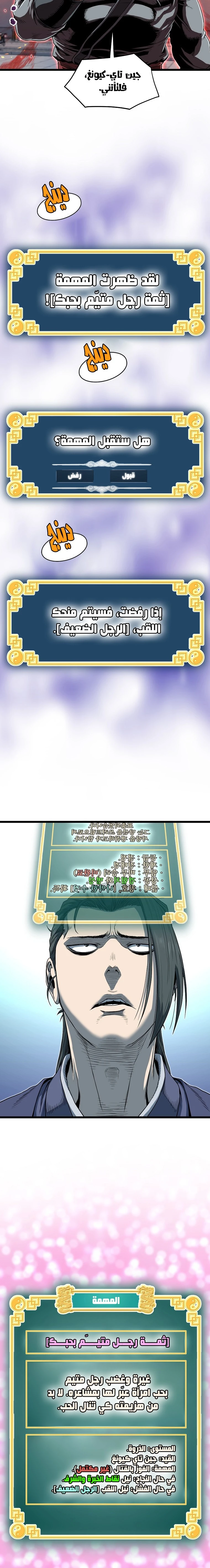 صفحة 13 — Murim Login الفصل 124