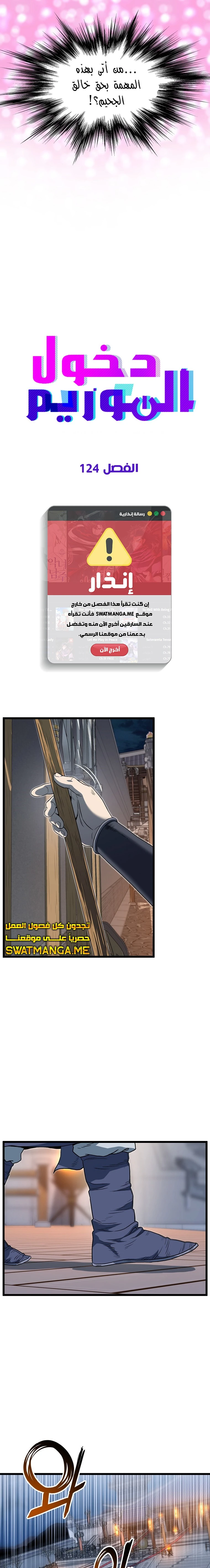 صفحة 14 — Murim Login الفصل 124