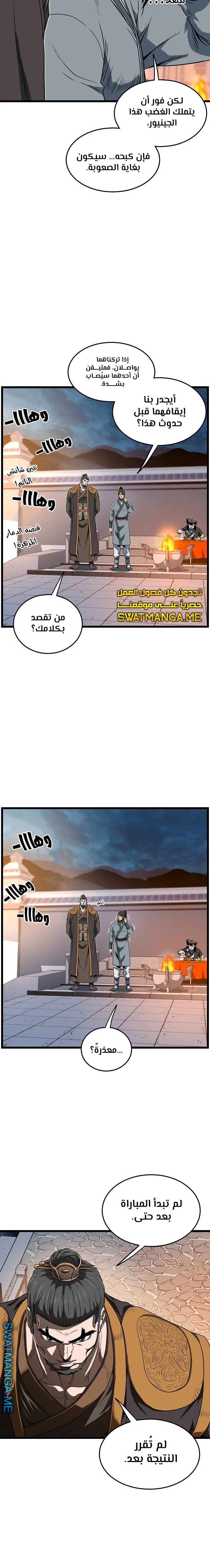 صفحة 16 — Murim Login الفصل 124