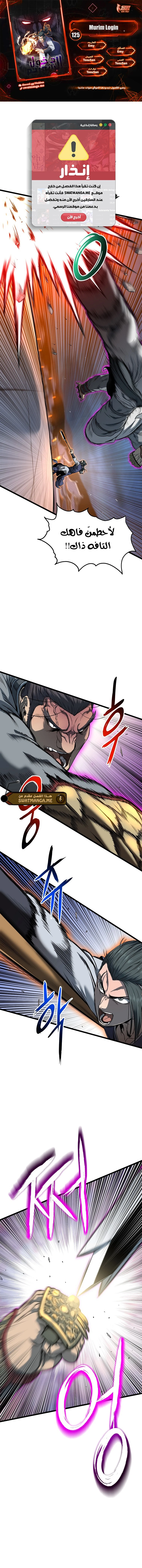 صفحة 1 — Murim Login الفصل 125
