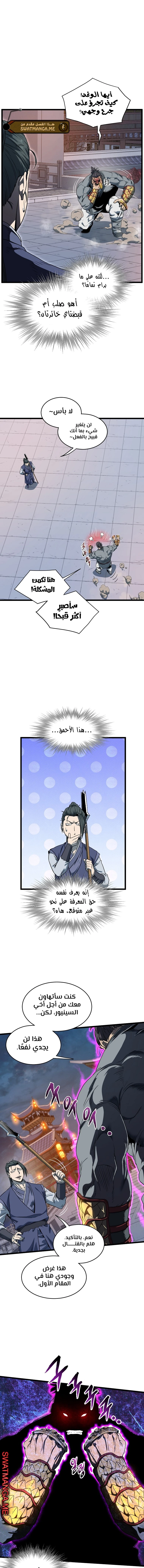 صفحة 8 — Murim Login الفصل 125