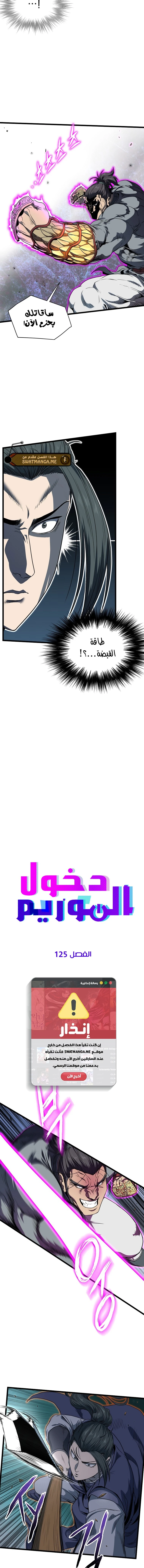 صفحة 9 — Murim Login الفصل 125