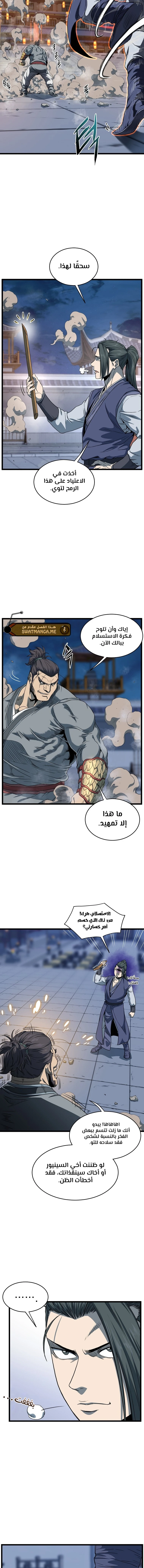 صفحة 11 — Murim Login الفصل 125