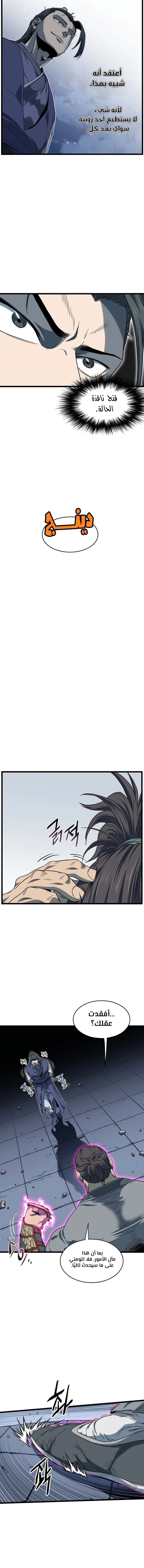 صفحة 13 — Murim Login الفصل 125