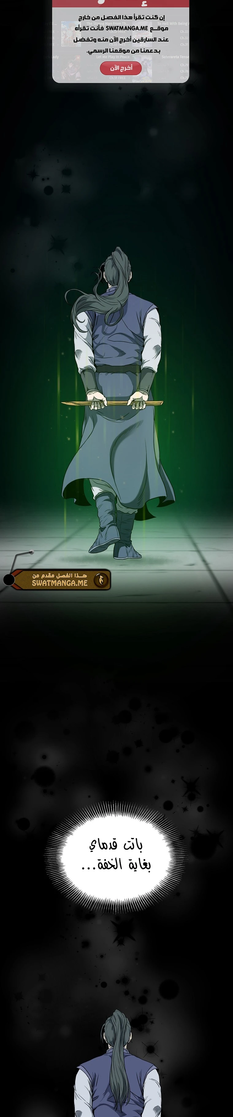 صفحة 16 — Murim Login الفصل 125