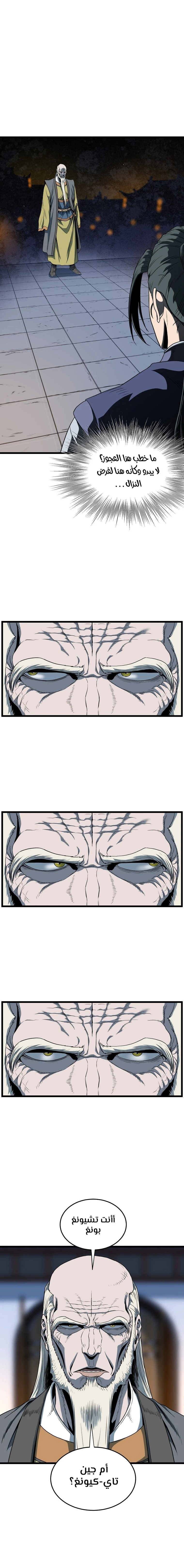 صفحة 16 — Murim Login الفصل 126