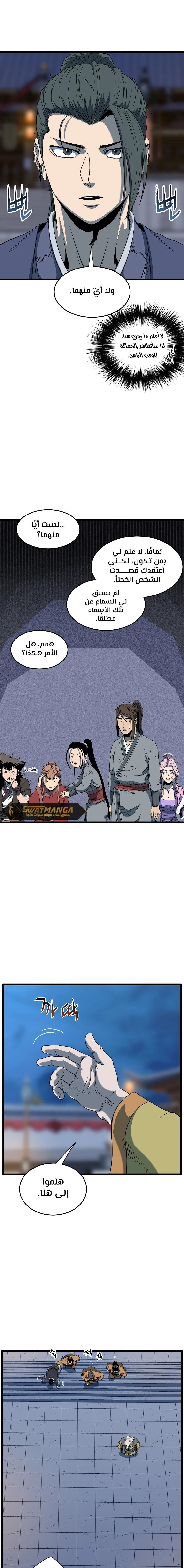 صفحة 17 — Murim Login الفصل 126