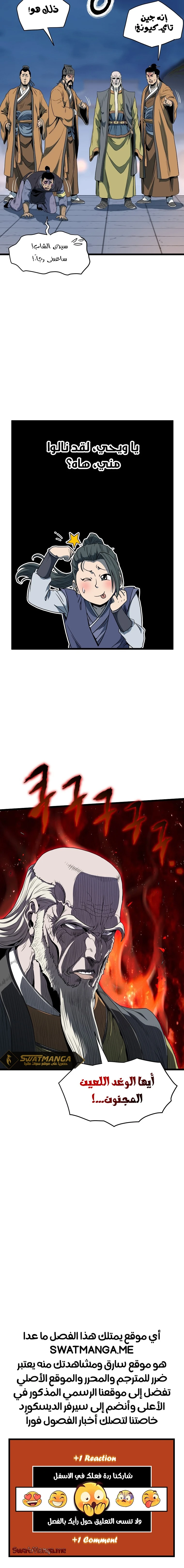 صفحة 19 — Murim Login الفصل 126