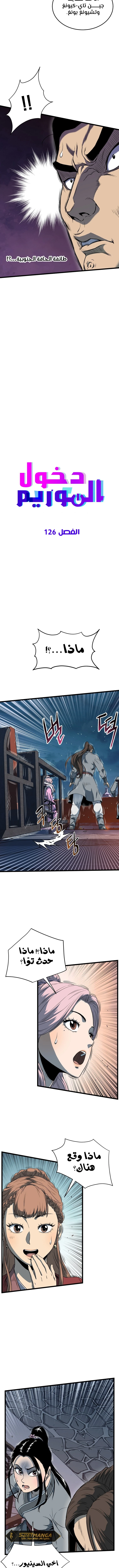 صفحة 5 — Murim Login الفصل 126