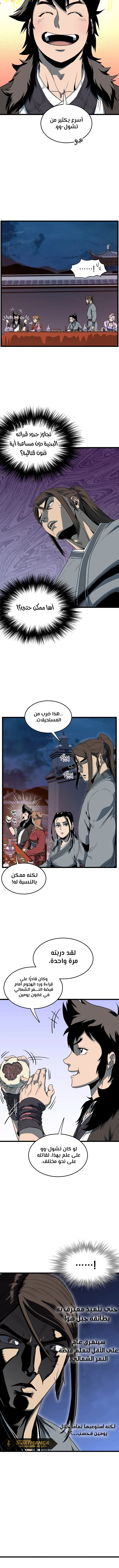 صفحة 7 — Murim Login الفصل 126