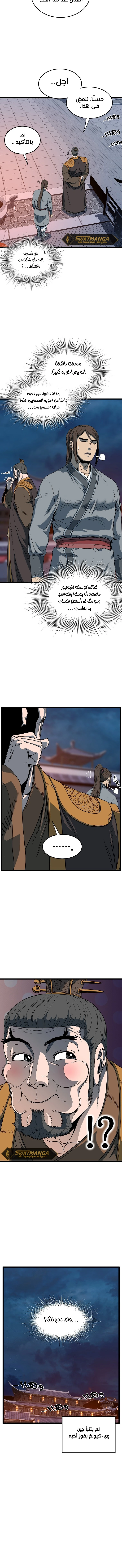 صفحة 9 — Murim Login الفصل 126