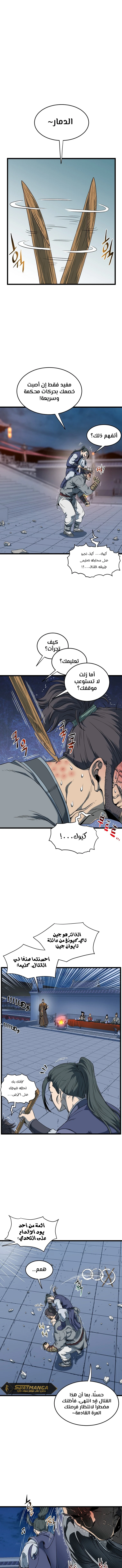 صفحة 10 — Murim Login الفصل 126