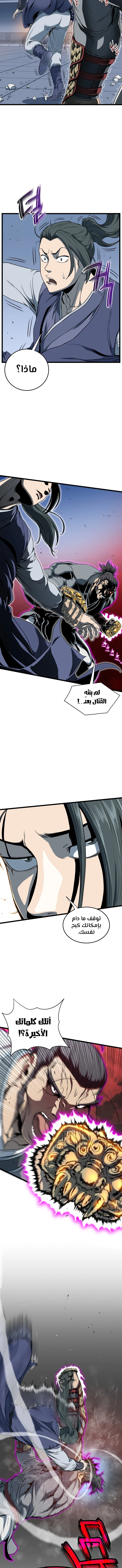 صفحة 11 — Murim Login الفصل 126