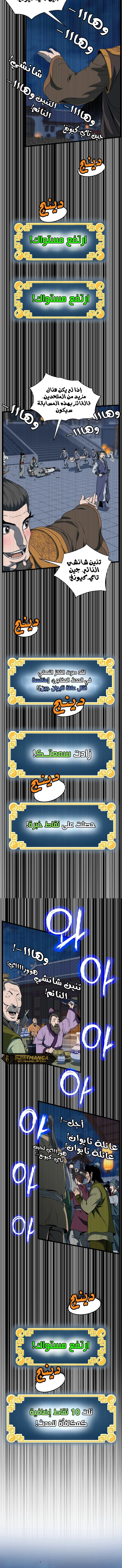 صفحة 13 — Murim Login الفصل 126