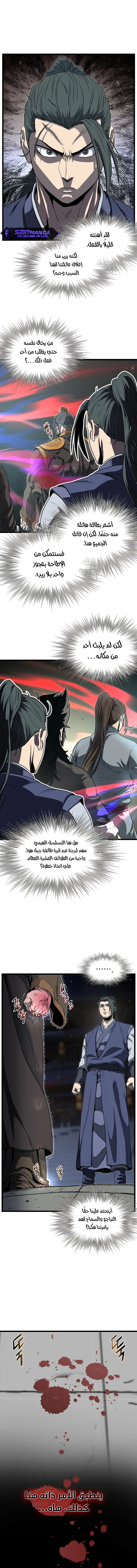 صفحة 8 — Murim Login الفصل 127