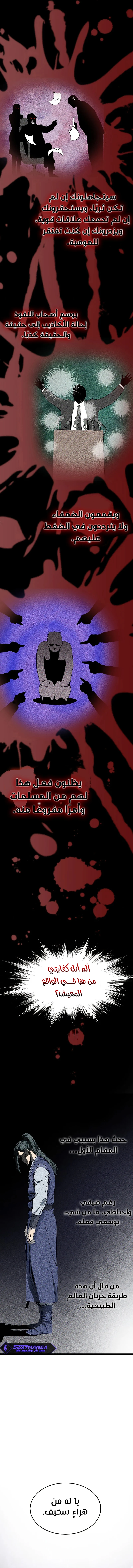 صفحة 9 — Murim Login الفصل 127