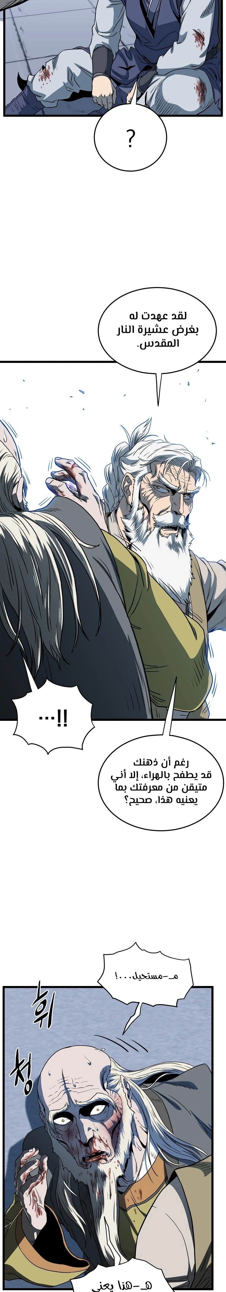 صفحة 17 — Murim Login الفصل 128