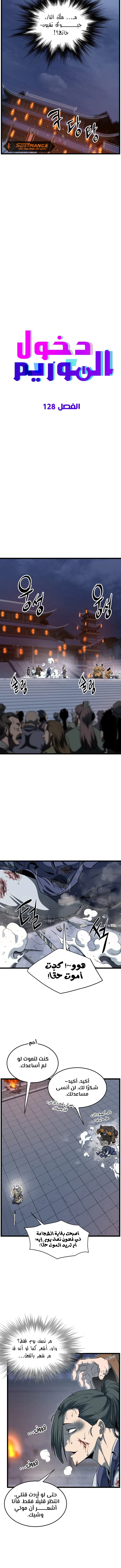 صفحة 10 — Murim Login الفصل 128