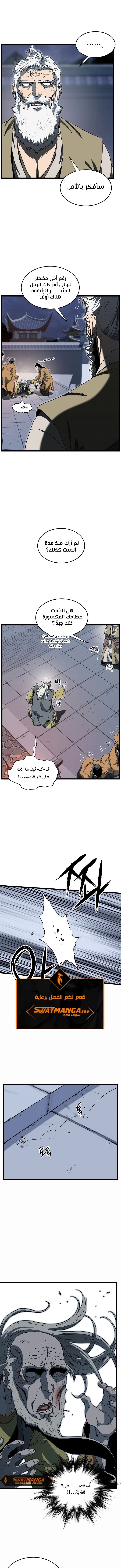 صفحة 11 — Murim Login الفصل 128