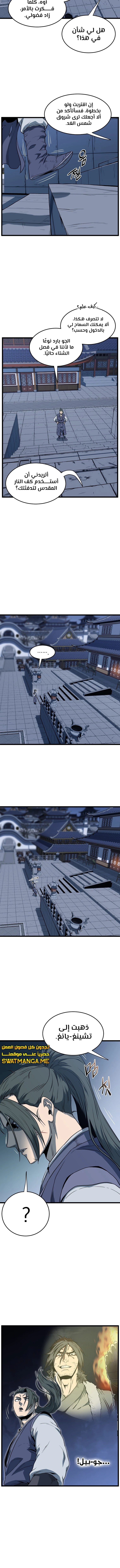 صفحة 13 — Murim Login الفصل 129