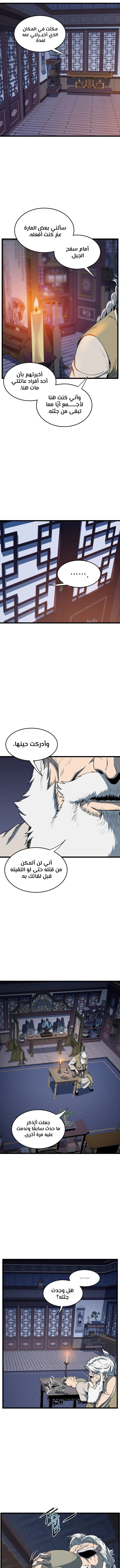 صفحة 14 — Murim Login الفصل 129