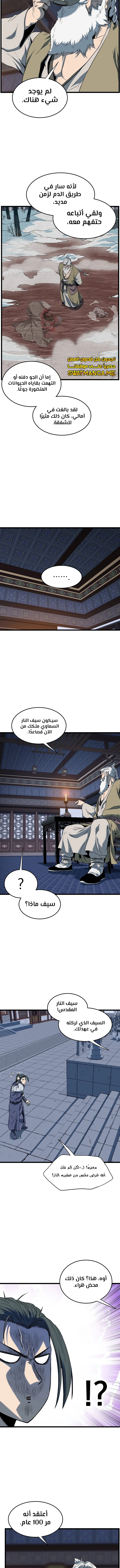 صفحة 15 — Murim Login الفصل 129