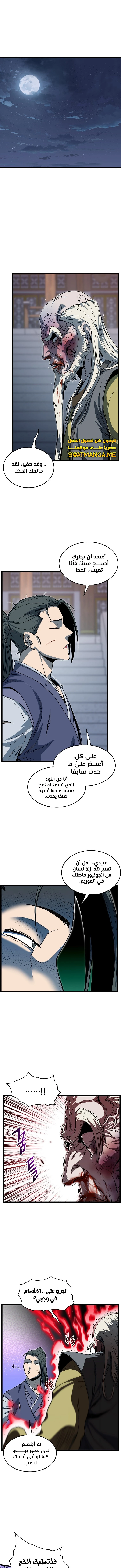 صفحة 2 — Murim Login الفصل 129