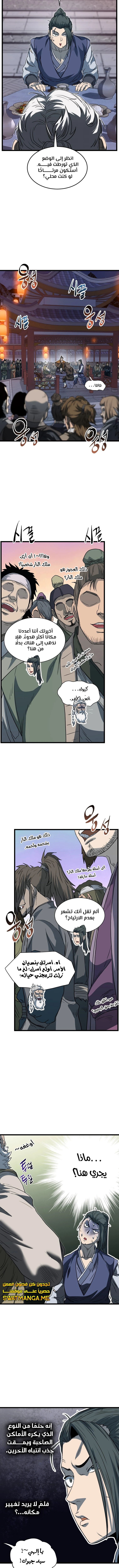 صفحة 8 — Murim Login الفصل 129