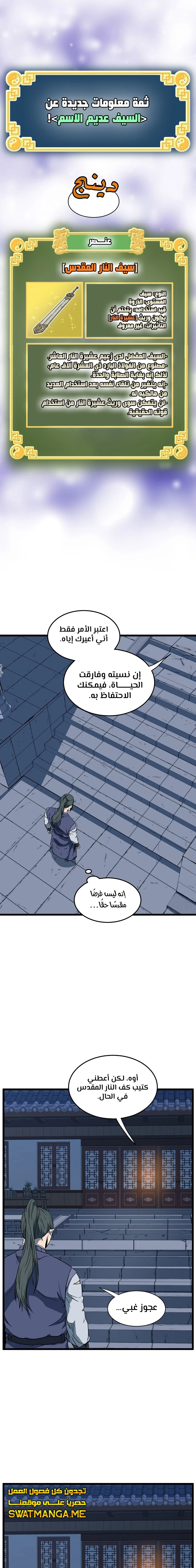 صفحة 17 — Murim Login الفصل 129