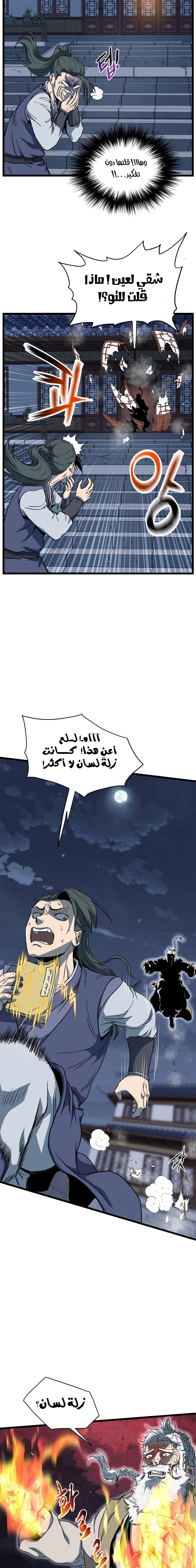 صفحة 18 — Murim Login الفصل 129