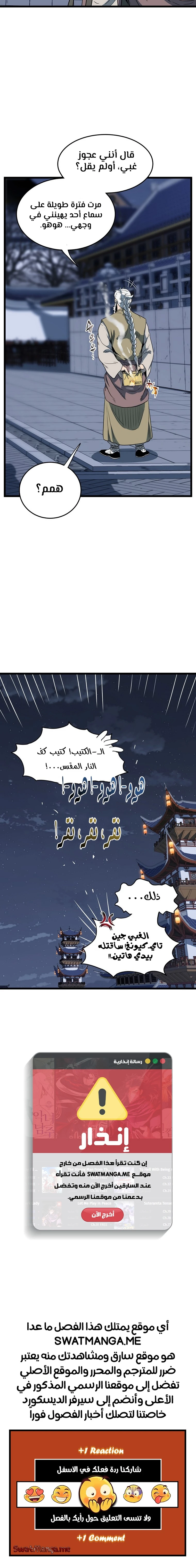 صفحة 21 — Murim Login الفصل 129