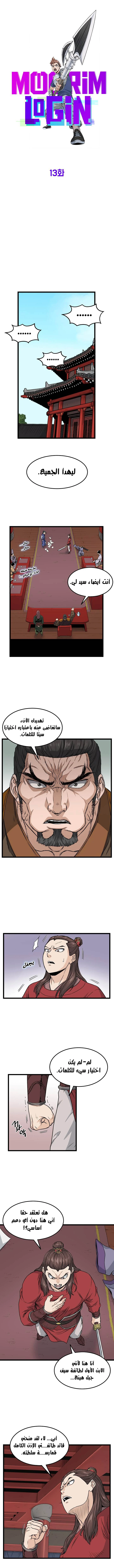 صفحة 6 — Murim Login الفصل 13