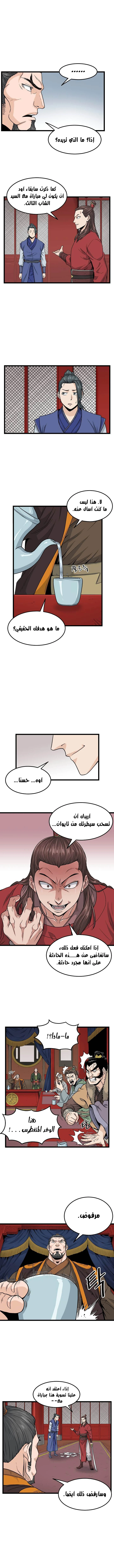 صفحة 7 — Murim Login الفصل 13