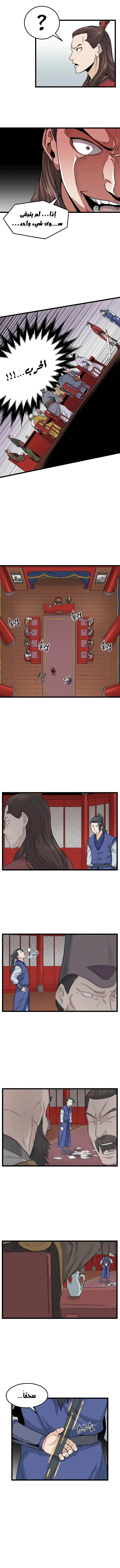 صفحة 8 — Murim Login الفصل 13