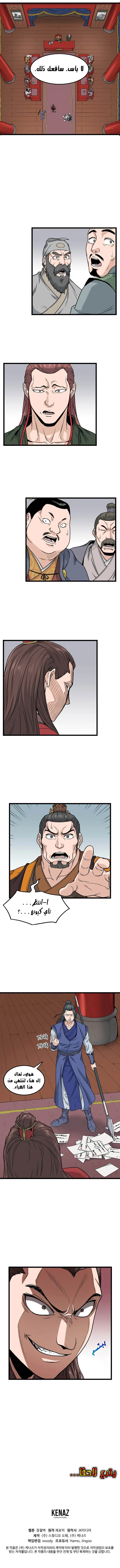 صفحة 9 — Murim Login الفصل 13