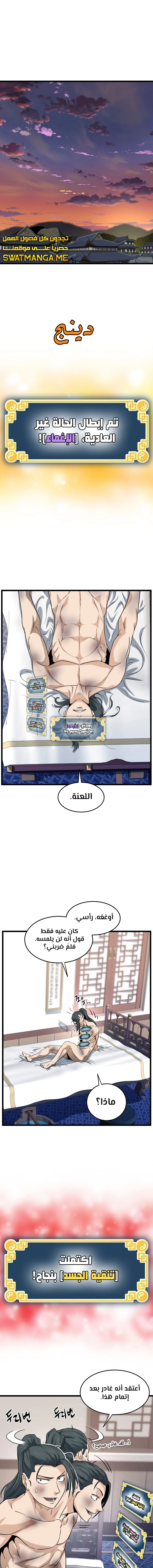 صفحة 14 — Murim Login الفصل 130