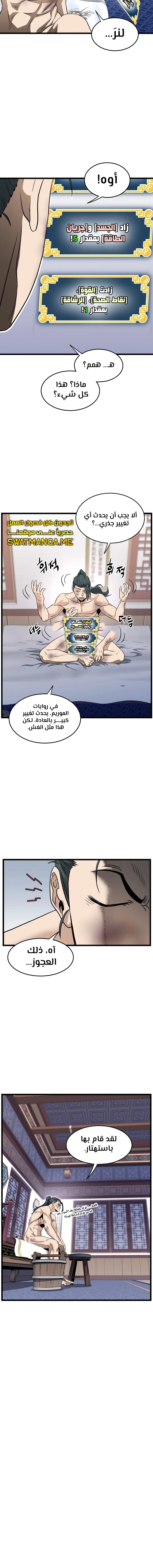 صفحة 15 — Murim Login الفصل 130